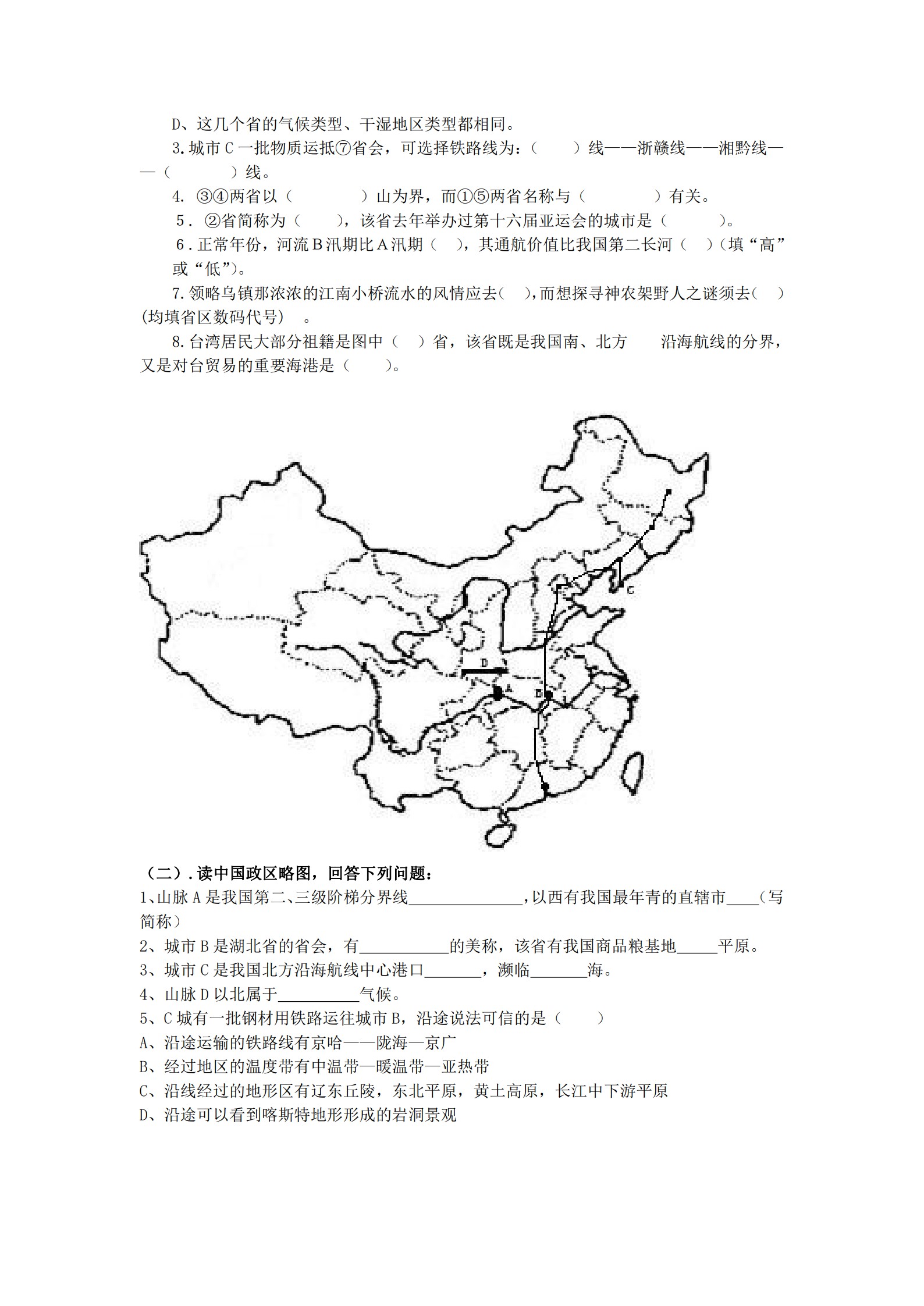 初中地理复习12个专题,初中地理重点考点难点知识全整理