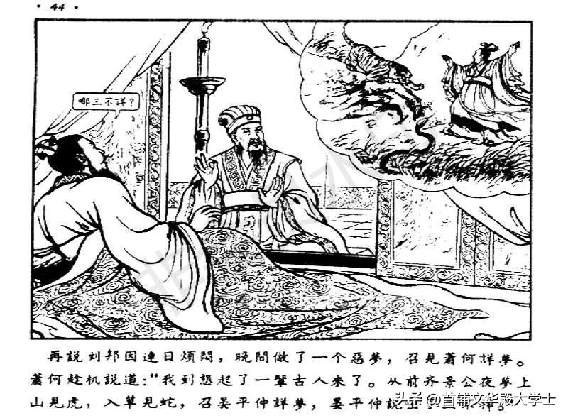 追韩信连环画100幅,萧何月下追韩信1956连环画价格