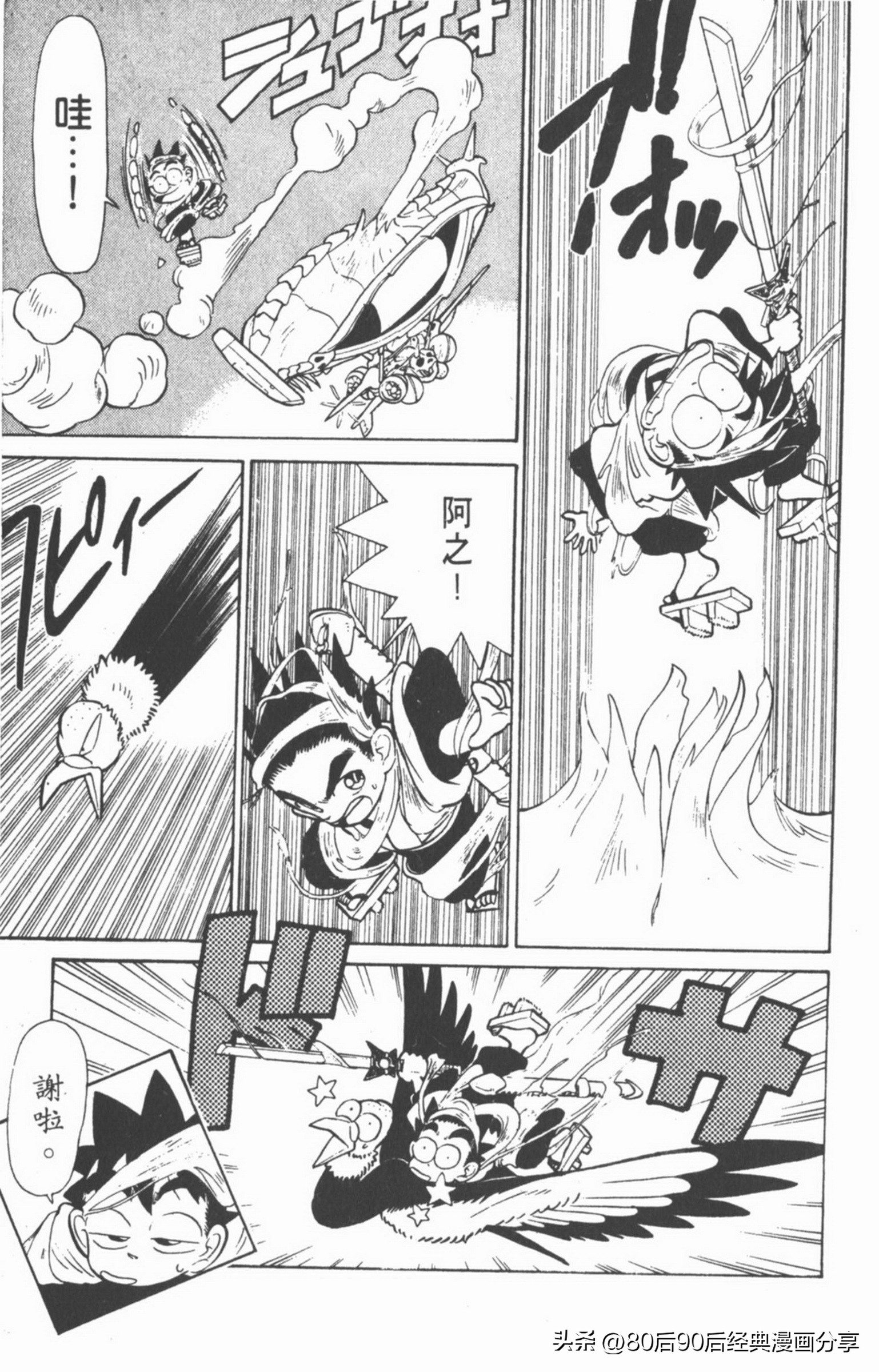 九龙珠台版卷003中