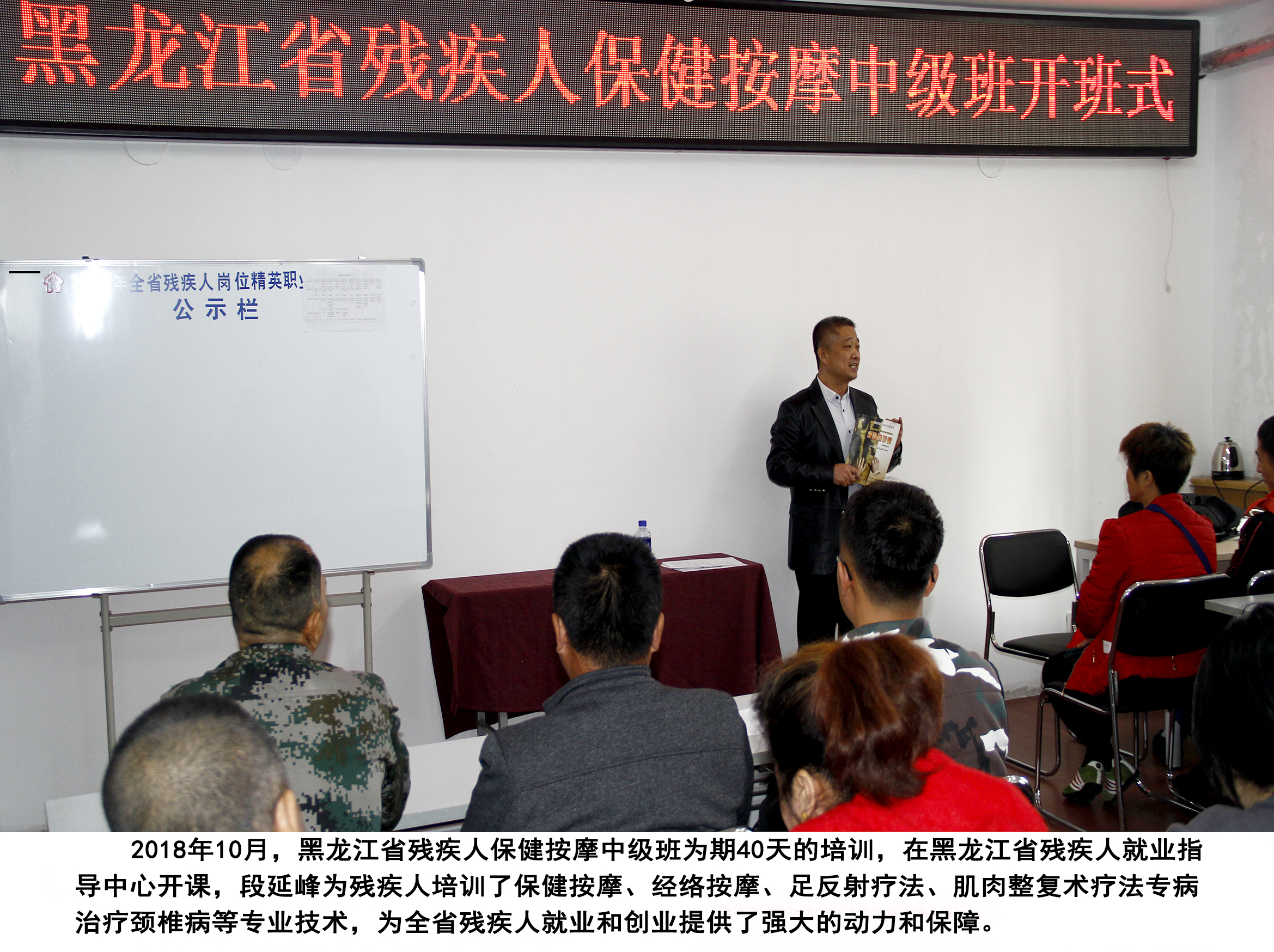 黑龙江省反射疗法协会专家委员会专家推介——段延峰