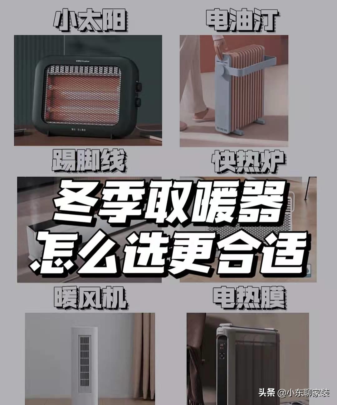 供暖最节能的取暖设备,北方冬季采暖用哪种取暖设备最好