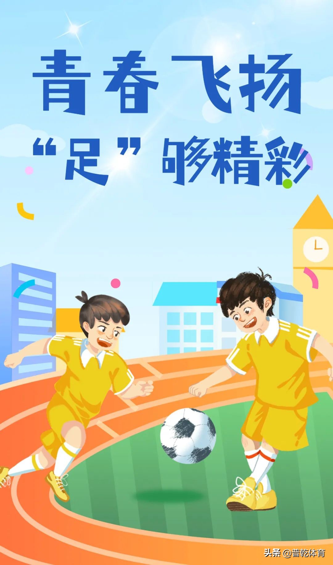重庆市2020校园小学组足球比赛,首届中国青少年校园足球联赛重庆