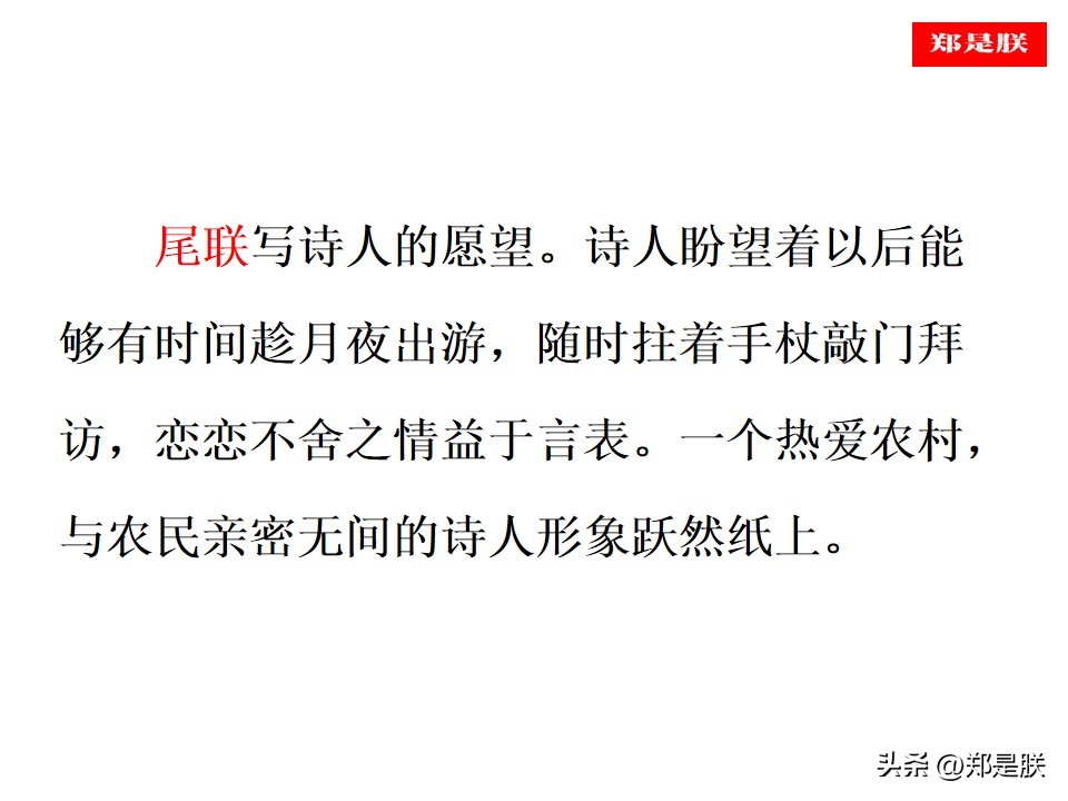 七下古诗游山西村译文,七下古诗游山西村赏析