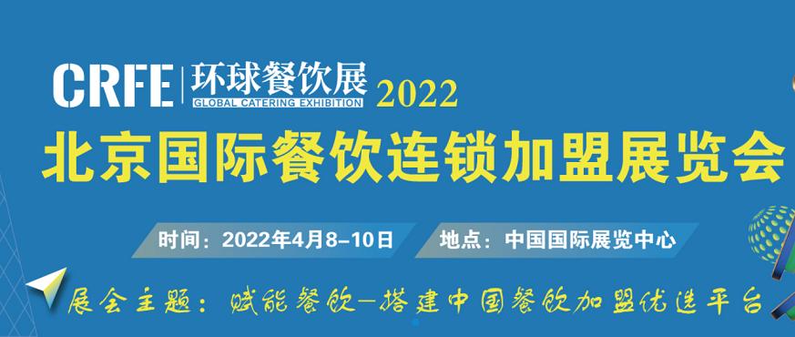 北京加盟餐饮,北京餐饮加盟展会有哪些品牌