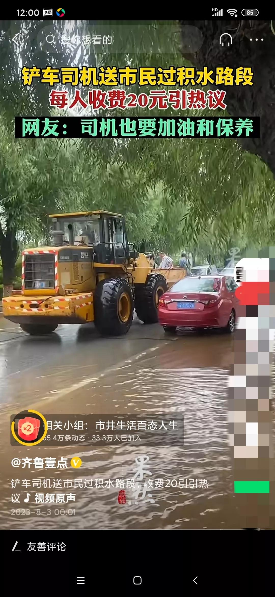 一位热心的铲车司机送市民过积水路段每人收费20元，引热议！