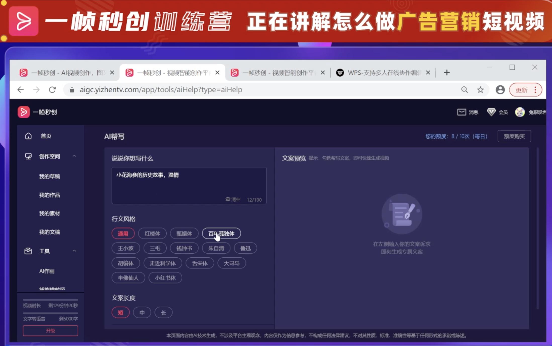训练营第7期｜广告营销短视频教程