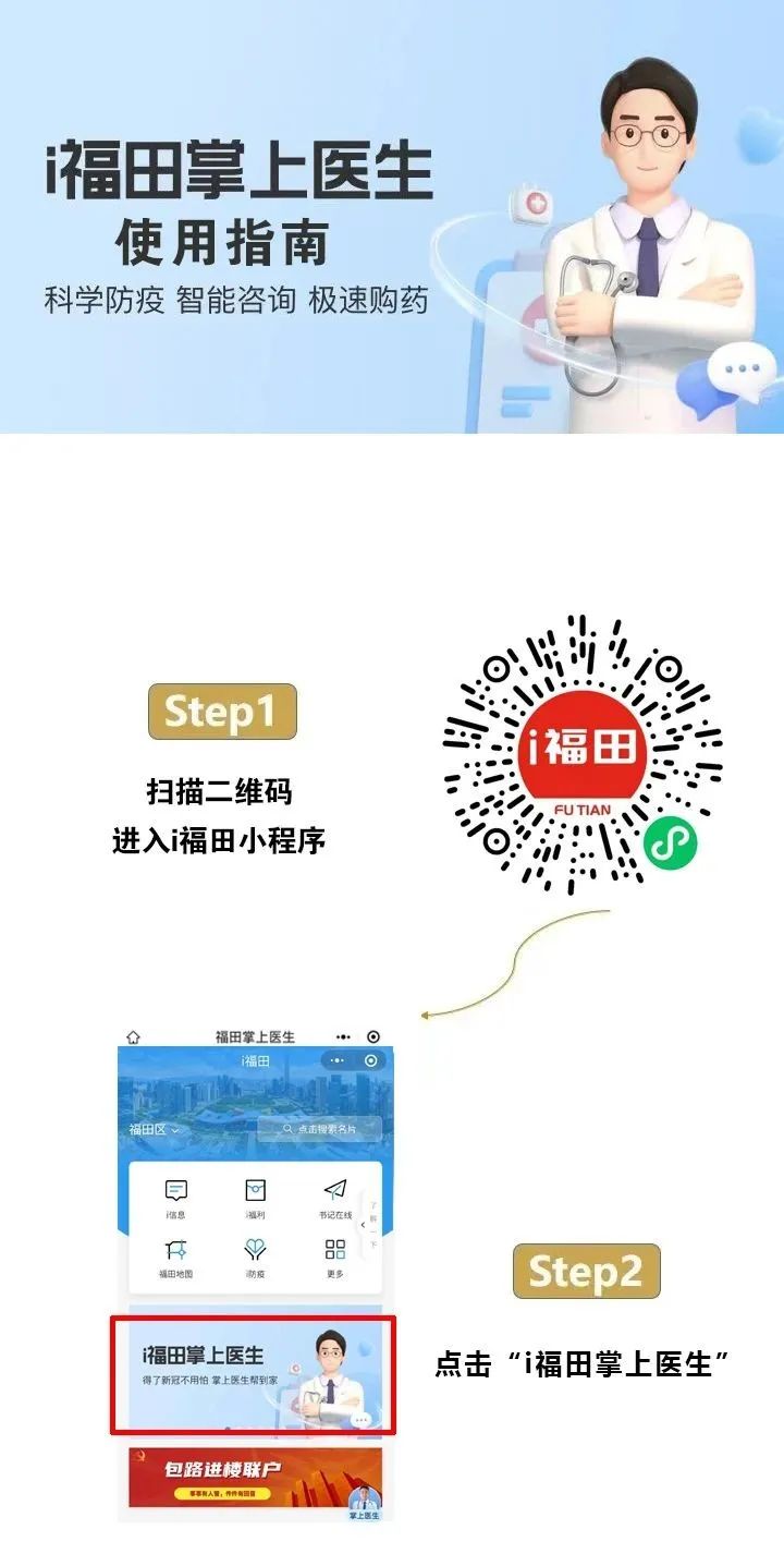 坐标福田，人阳了！选社康、医院还是掌上医生？