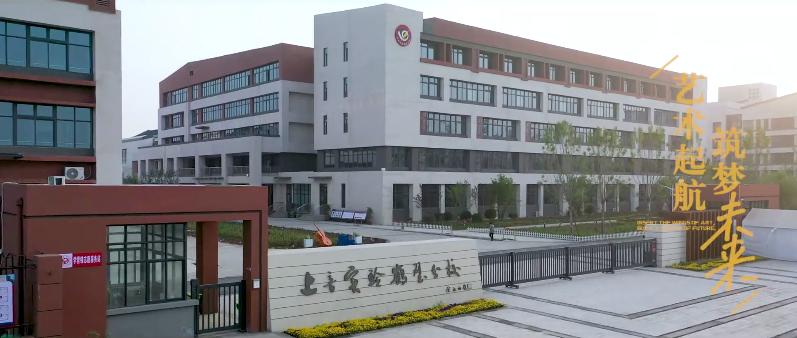 鹤壁淇滨区上音实验学校小学,鹤壁淇滨区上音实验学校