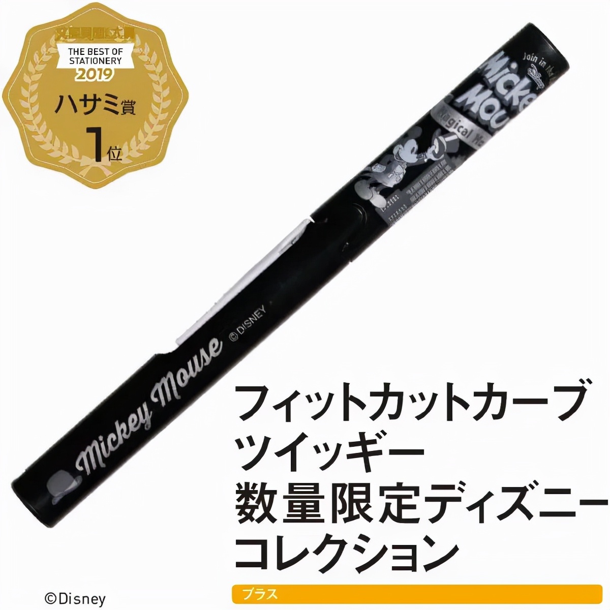 2021年日本文具大赏,2019年日本文具大赏