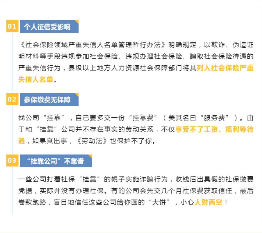 社保挂靠跟代缴有什么区别,被发现挂靠社保有什么处罚