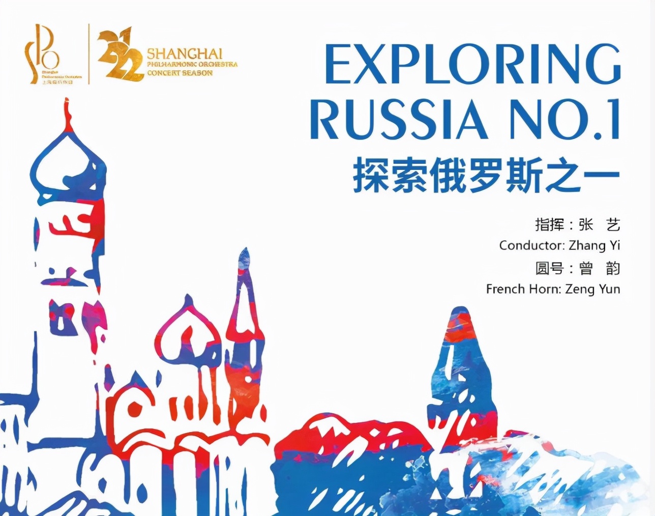 爱乐乐团俄罗斯,上海爱乐乐团2016-2017音乐会闭幕式