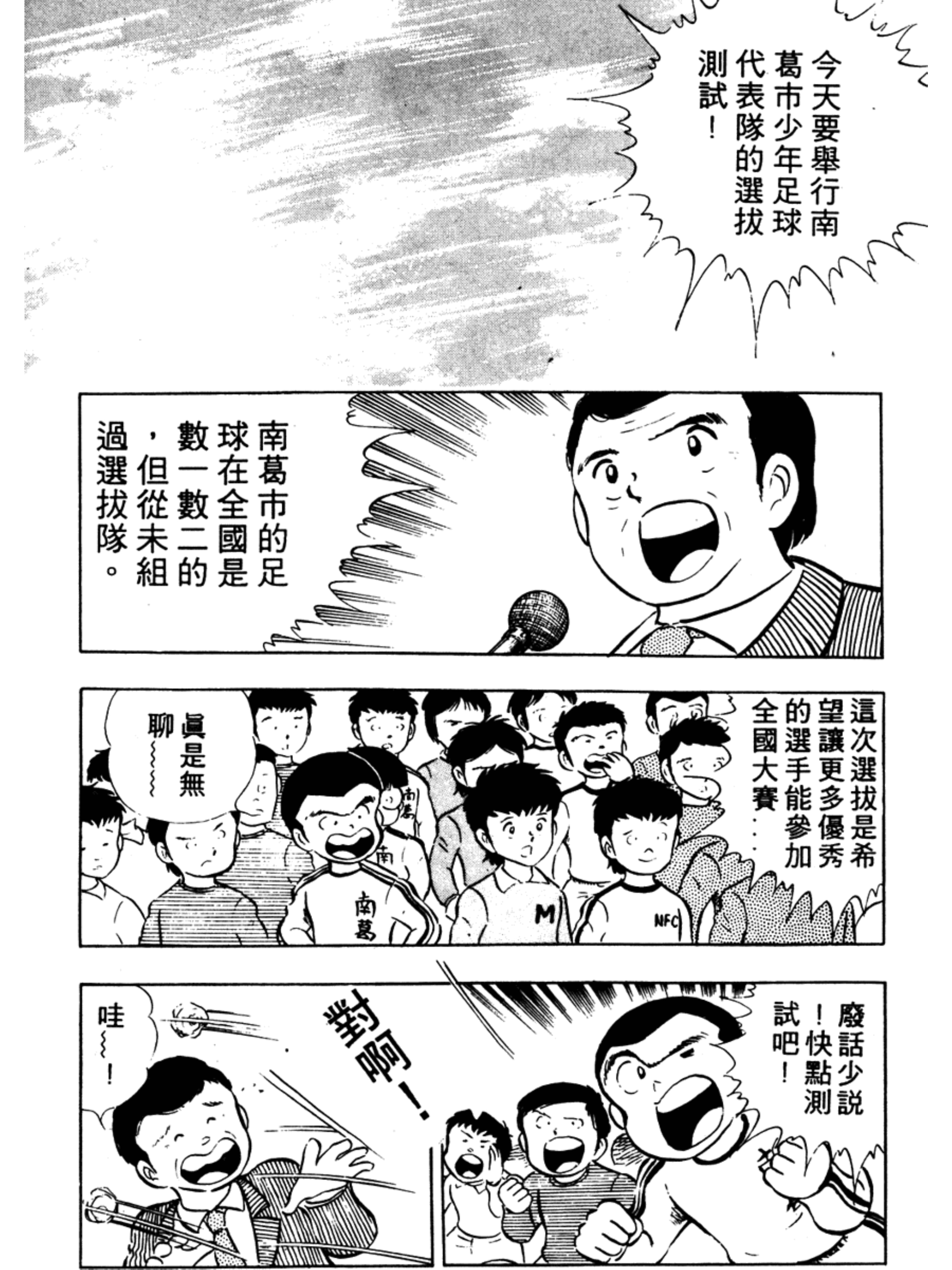 足球小将第二集：罗伯特意外的声明之卷