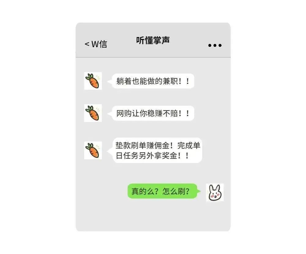 防受骗防伤害安全教育,网络刷单是陷阱三招教您防诈骗