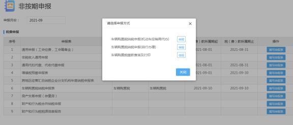 车购税网上申报功能再升级！（自办纳税人请看这里~）