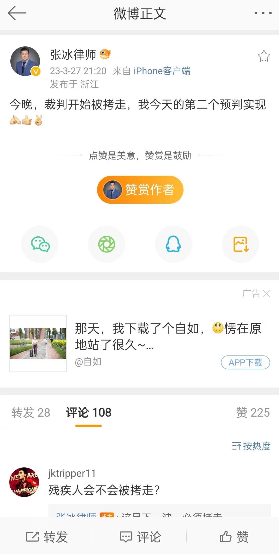 裁判马宁被查是真的吗,裁判傅明处罚了没有