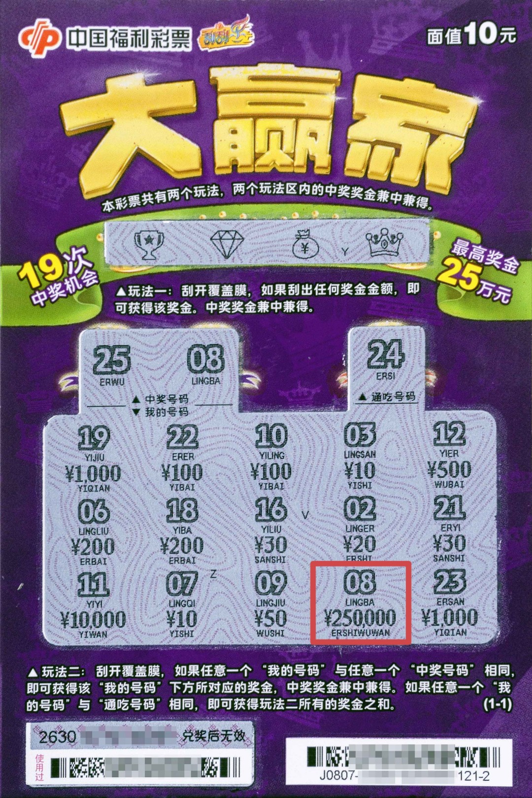 福彩刮刮乐最新大奖,刮刮乐福彩奖券中5万