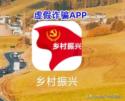 乡村振兴投资平台是真的吗,关于乡村振兴的软件app