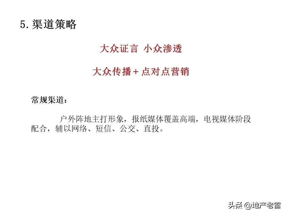 温泉度假别墅项目营销思路,绍兴舒家房地产营销策划