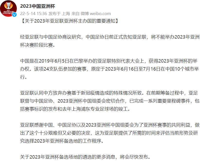 亚洲杯为啥不在中国举办了,亚洲杯不在中国办有什么影响