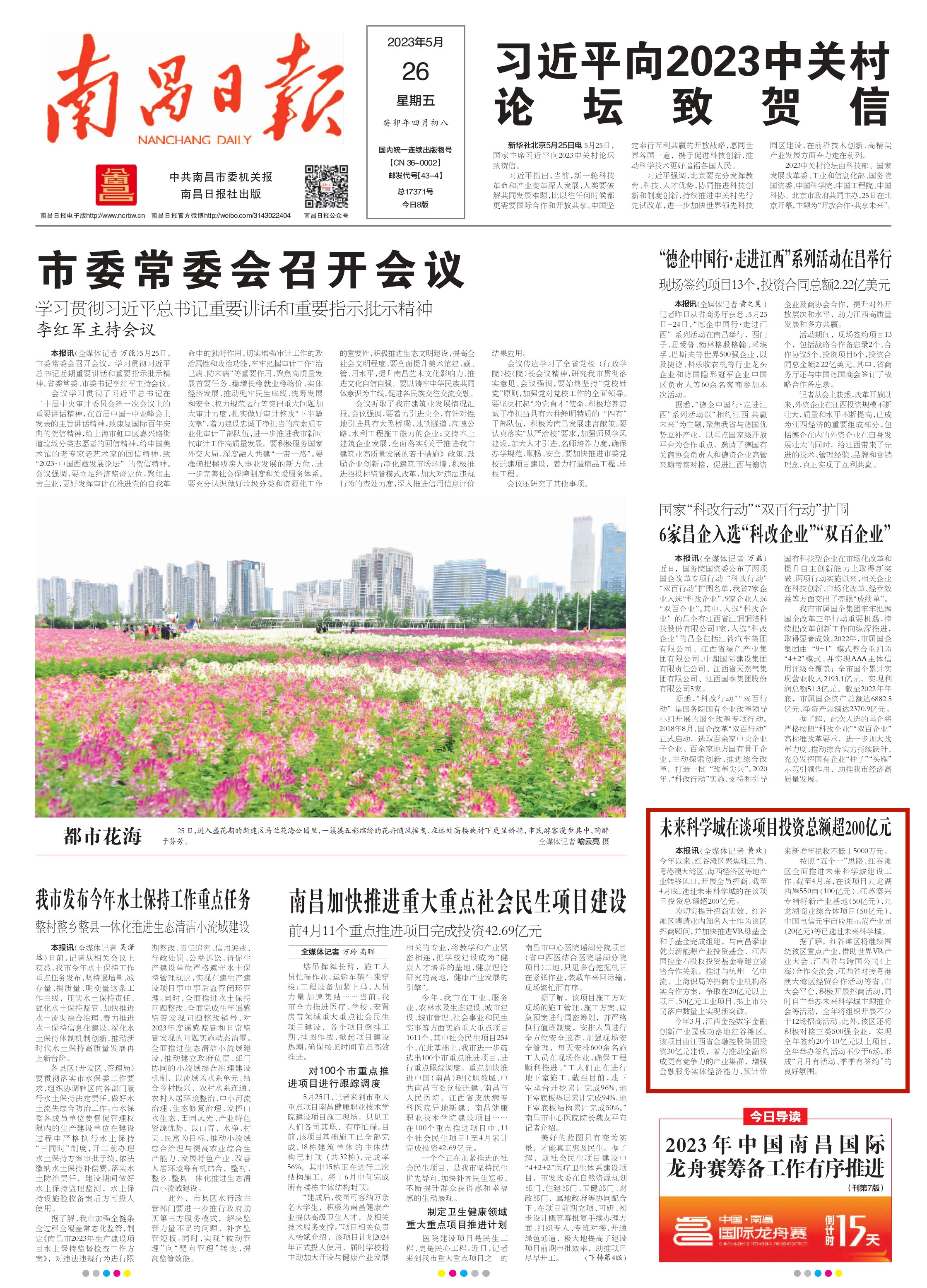 南昌市红谷滩区未来科学城,南昌未来科学城制造业基地