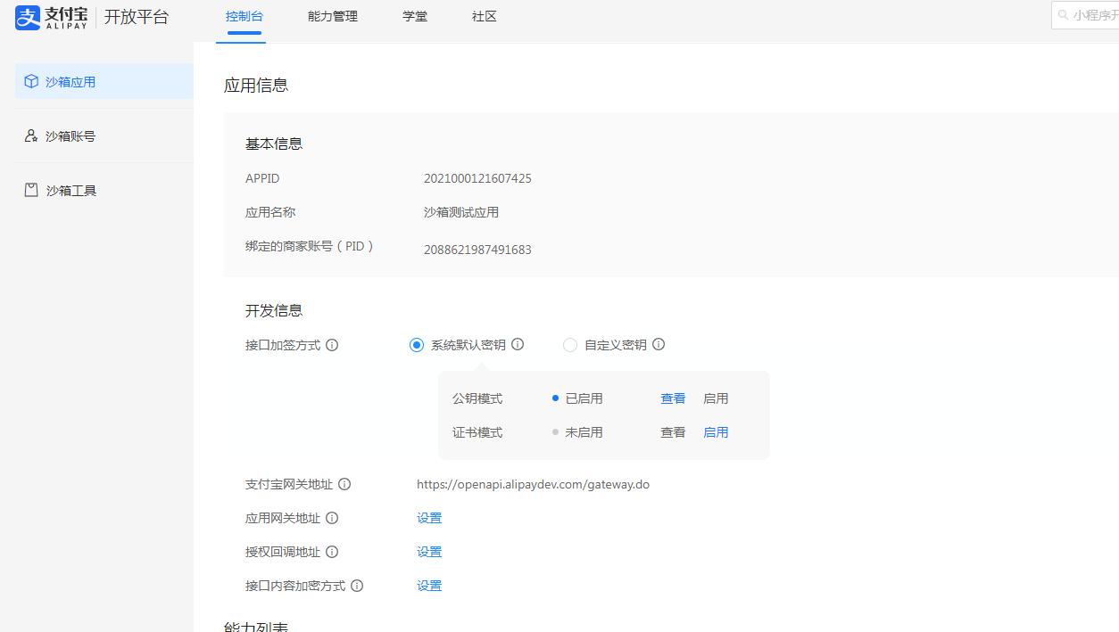沙箱支付宝,支付宝沙箱开放平台