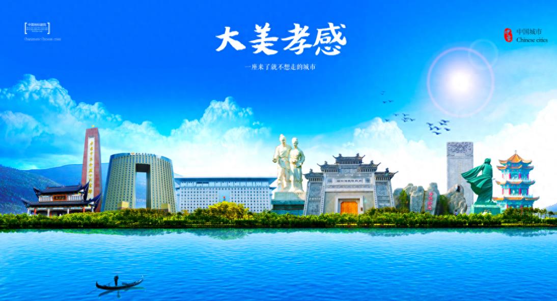 孝感最穷的县市,湖北孝感城市现状