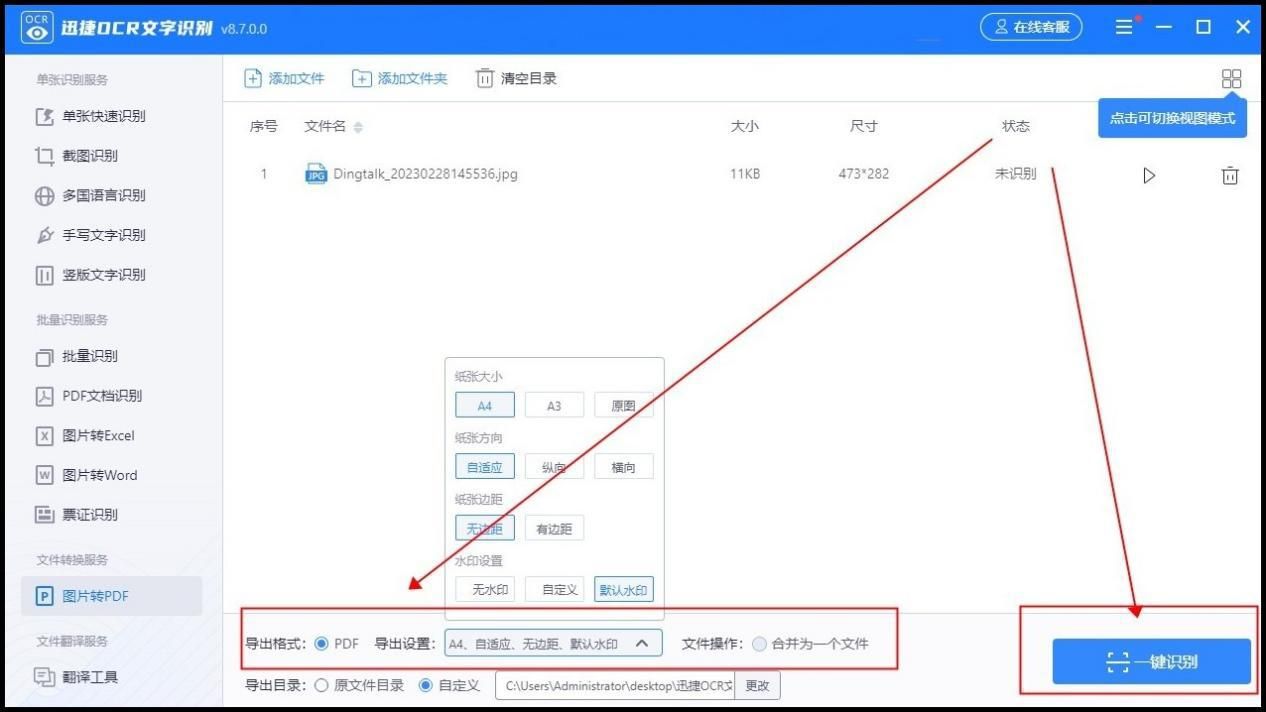 图片表格怎么转换成word电子版,扫描的图片怎么转换成word电子版