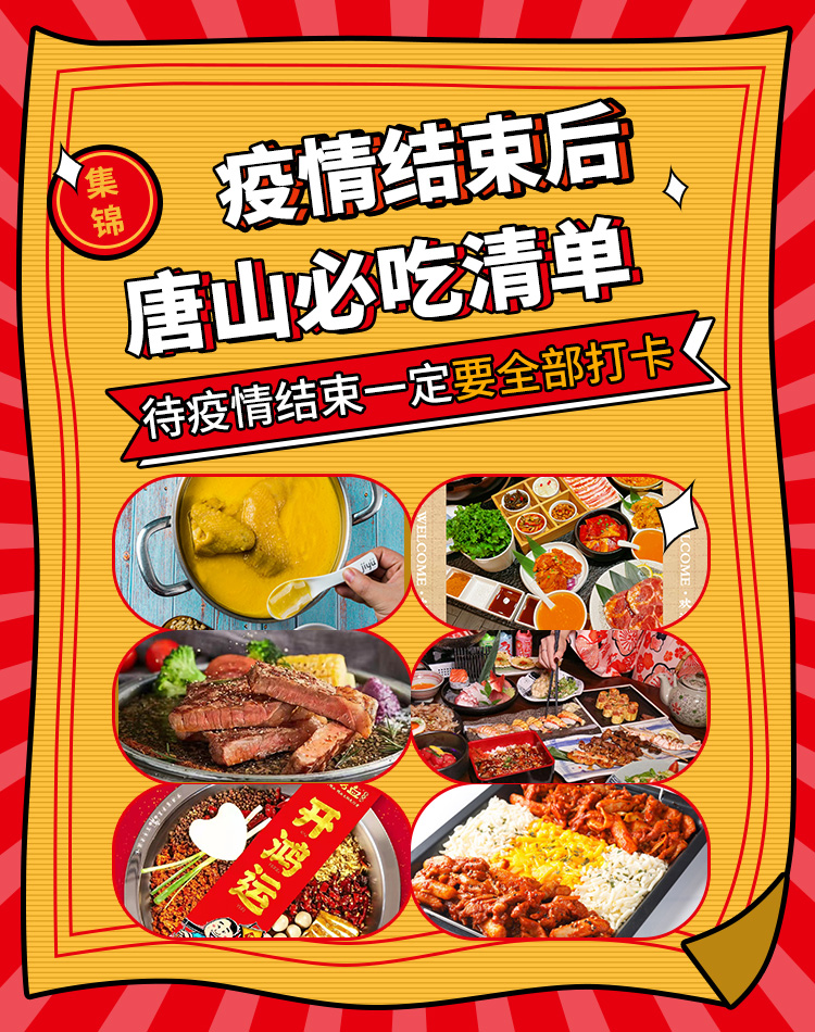 唐山必吃美食打卡系列,这个季节不可错过的网红美食