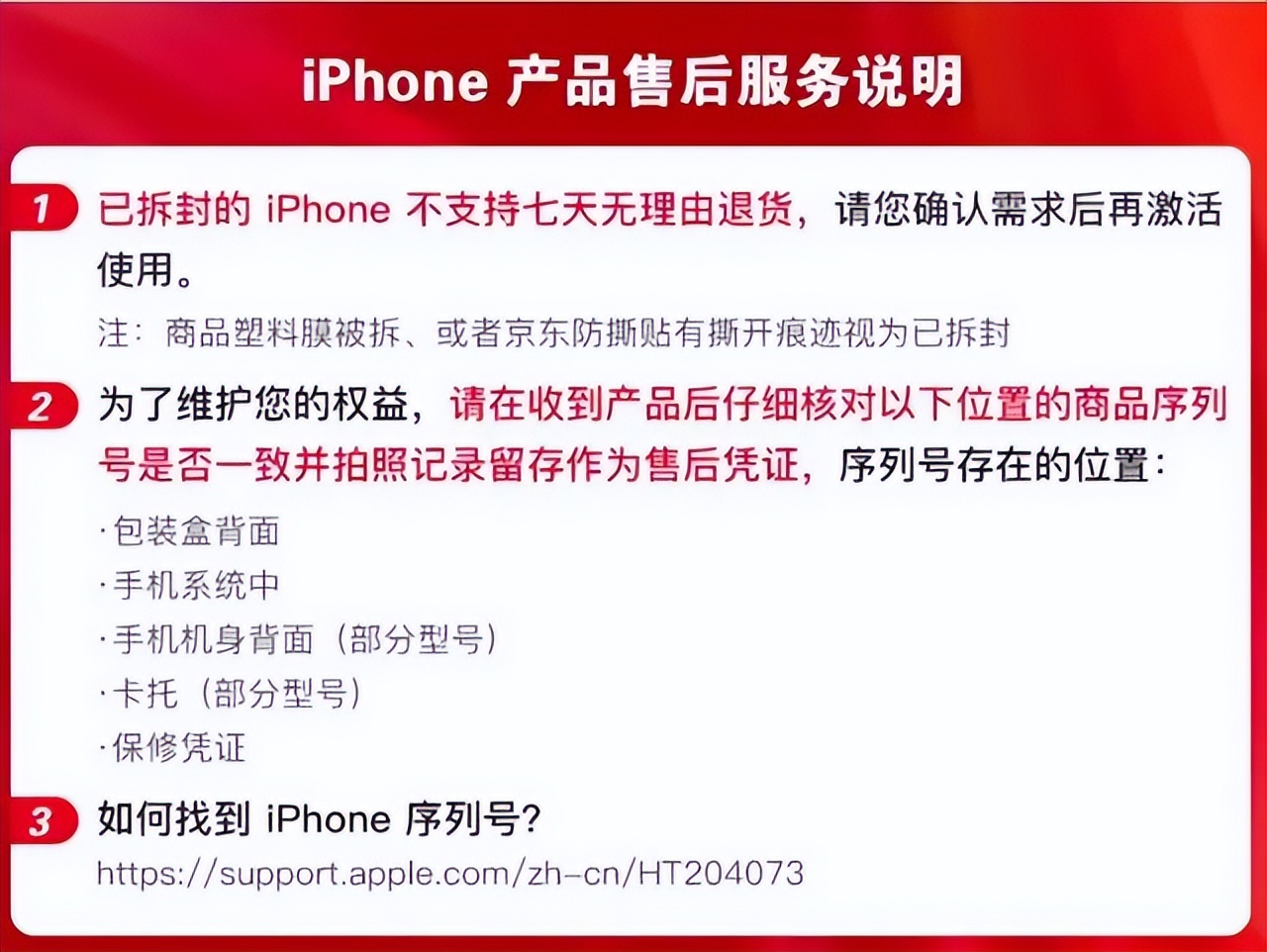 手机激活后七天无理由退货技巧,网上买的手机激活后不能退货