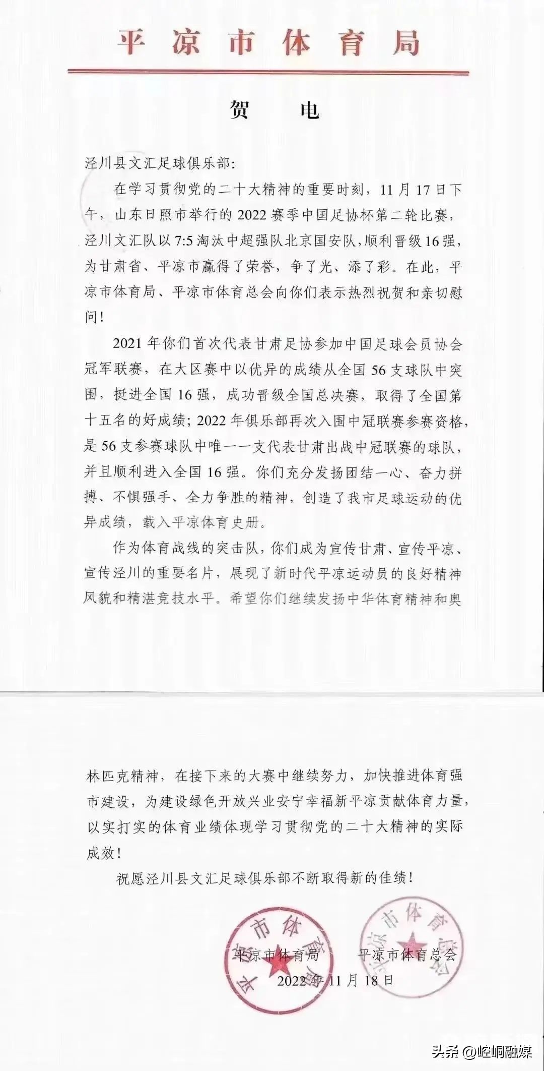 平凉泾川足球赛,泾川对崆峒足球赛