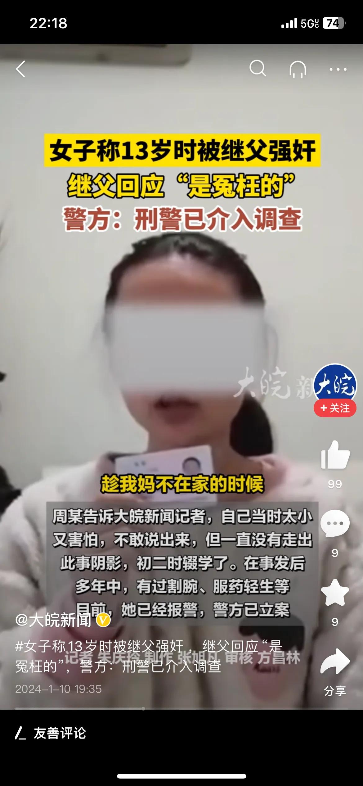 真相与正义的追寻！四川一女子称13岁时遭继父多次猥亵和强奸