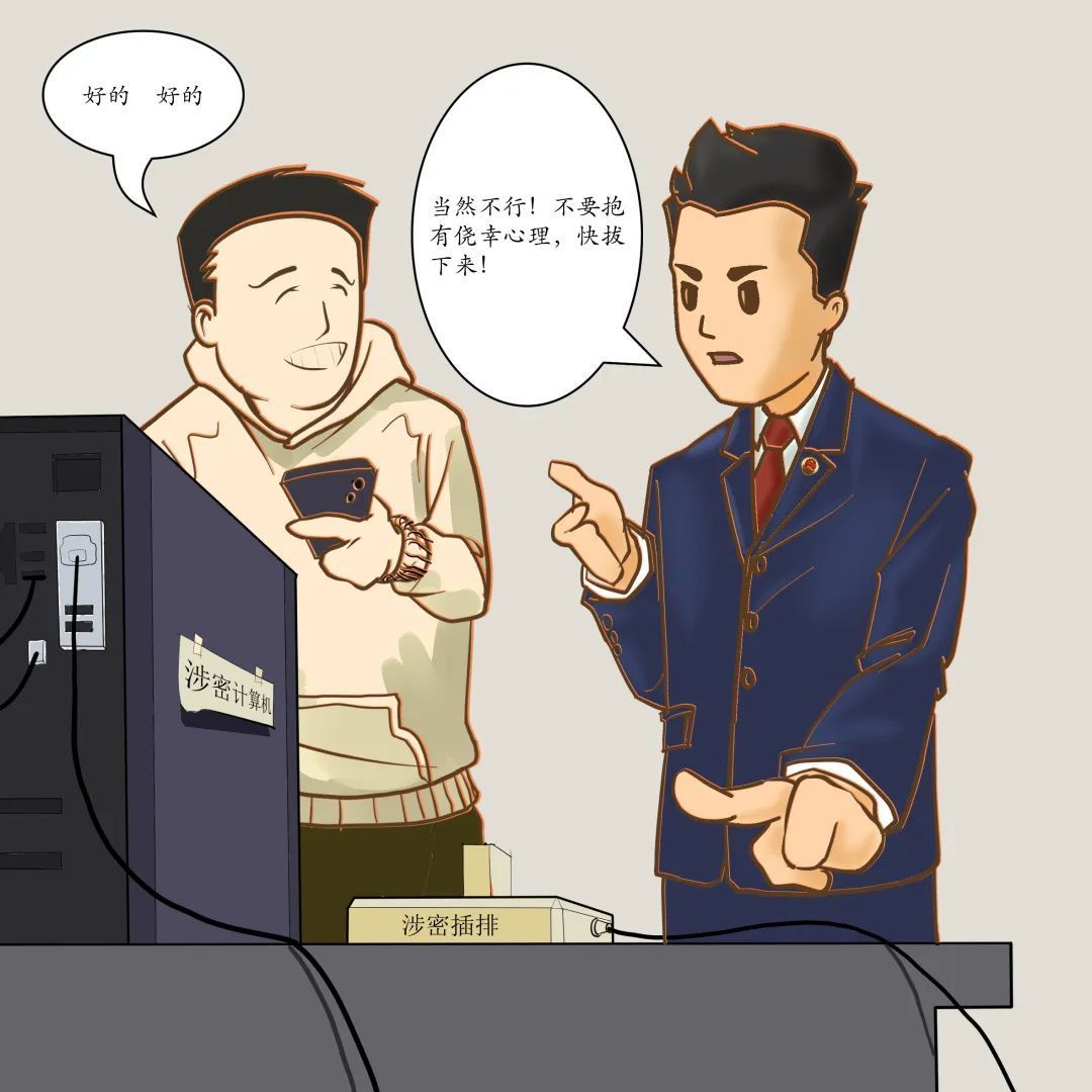 保密行为十不准漫画,保密宣传教育漫画