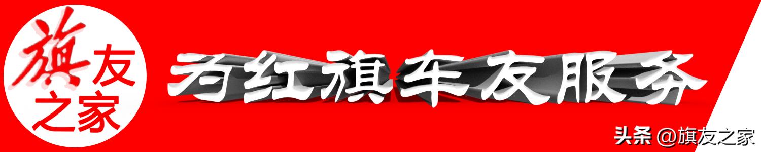 红旗买车送什么赠品最划算,买红旗新车怎么砍价能拿到最低价