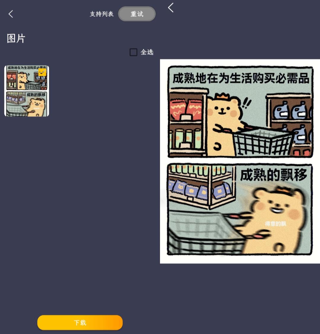 突破*载下**限制，轻*载下**APP软件体验