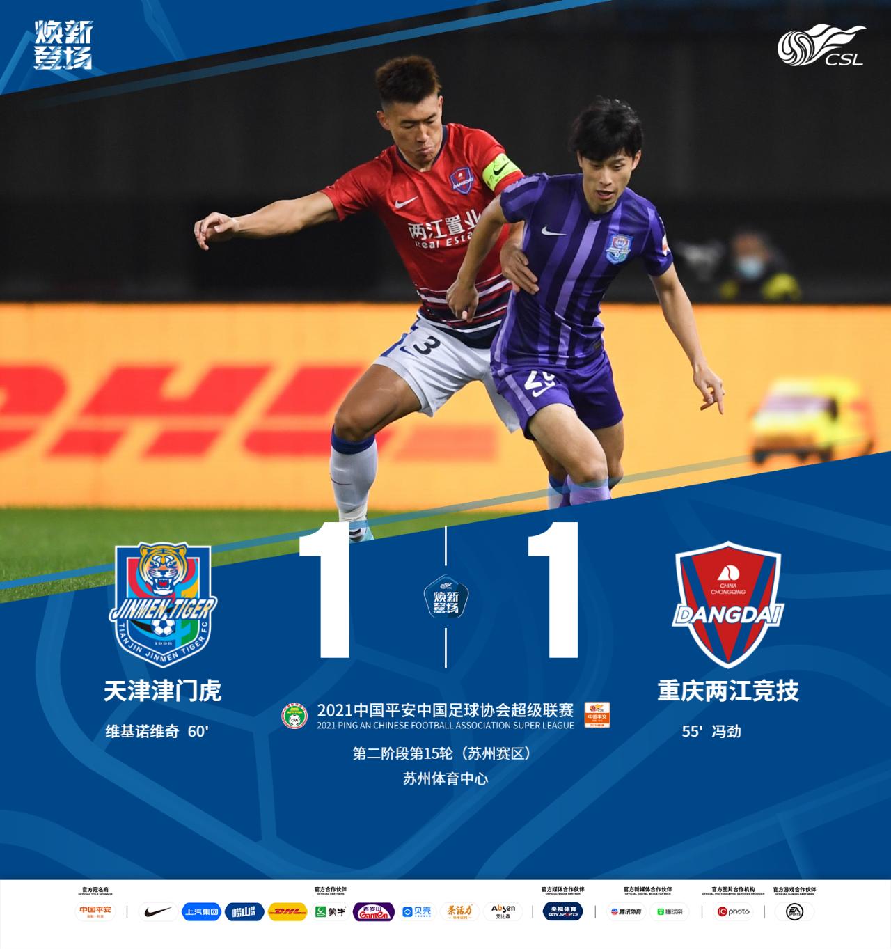 2021中超第10轮上海vs上海申花,2023年中超联赛第十轮