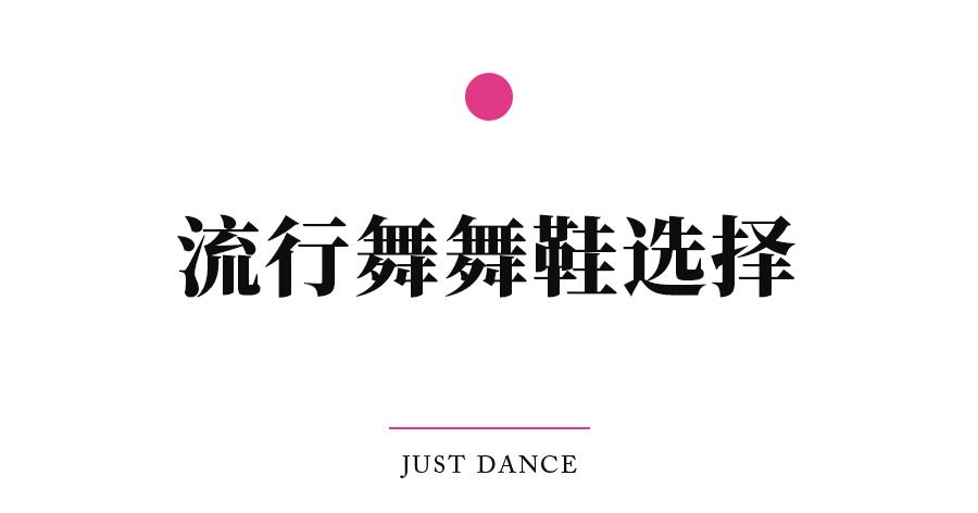 不同舞种教学,不同舞种选择