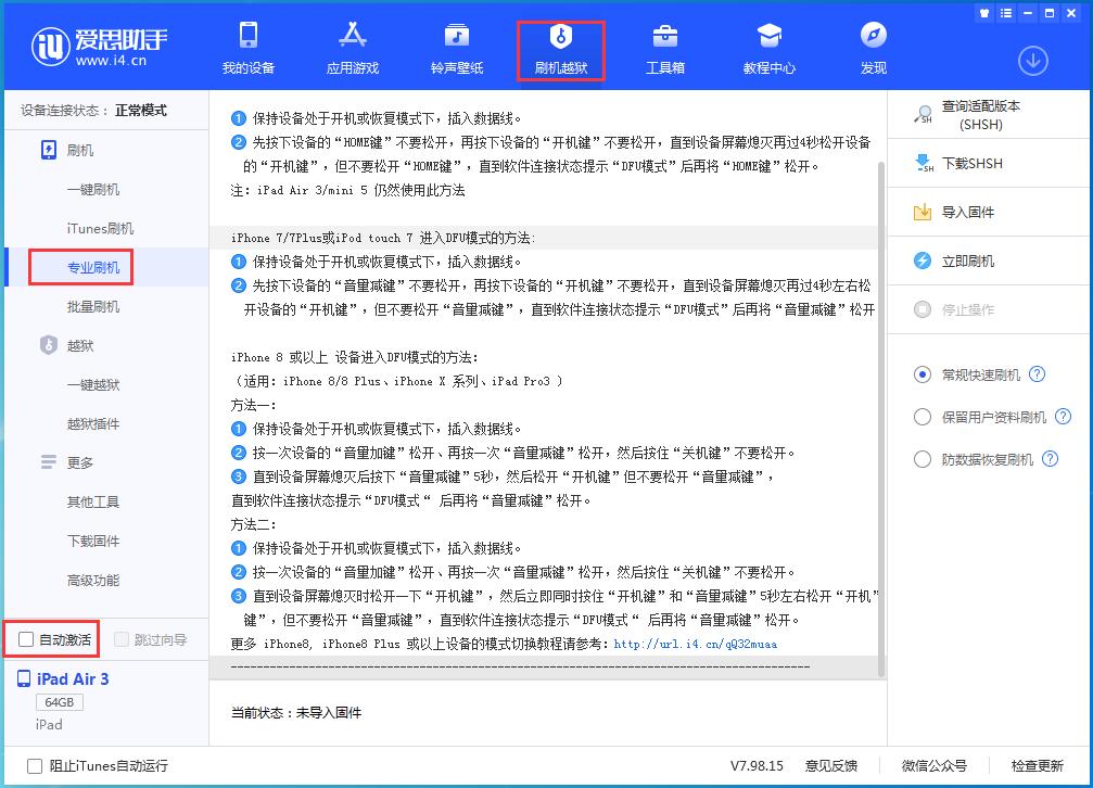 怎么使用爱思助手升级系统,爱思助手怎么刷老版本ios13.5