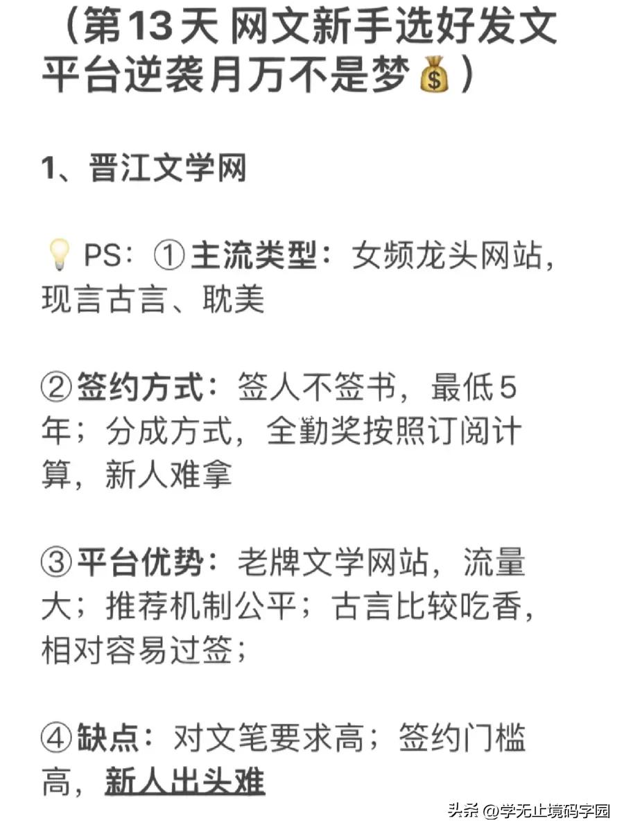 15天网文小说小白进阶大神全套攻略，免费白嫖！