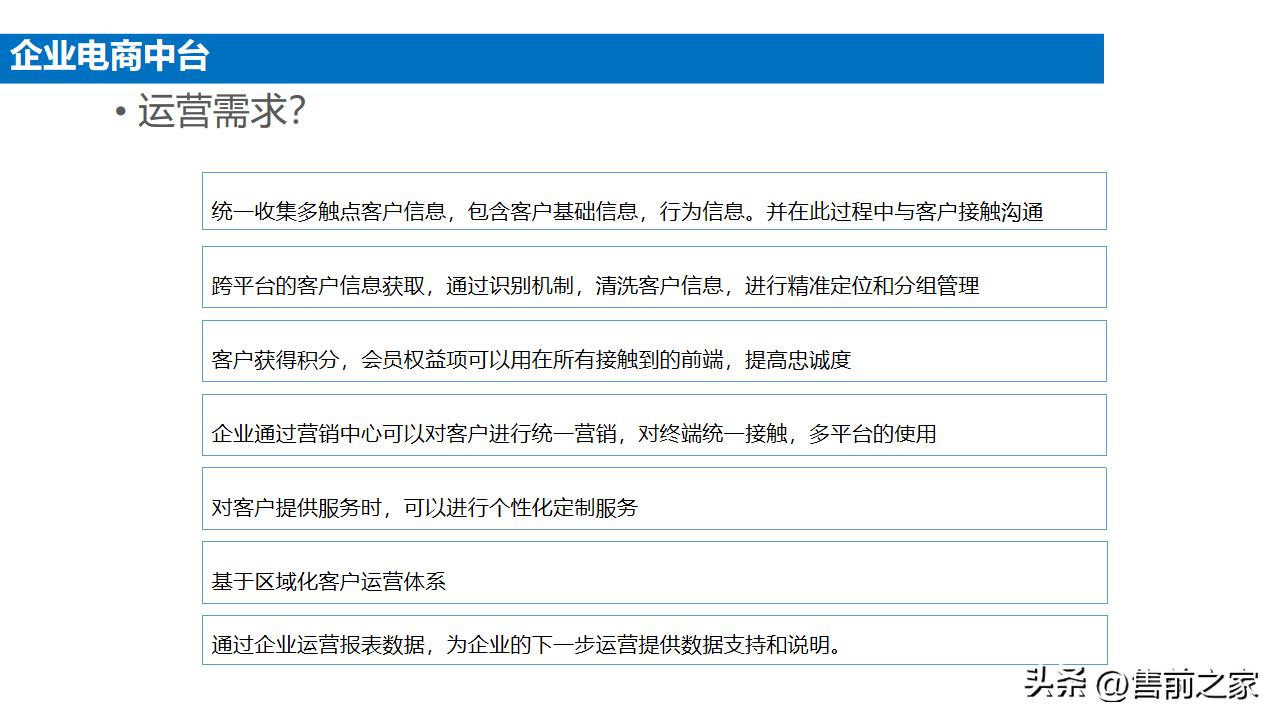 企业电商整体搭建方案模板,电商中台案例ppt怎么做