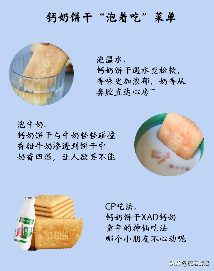 山东钙奶饼干真的补钙吗,钙奶饼干对于山东人的意义