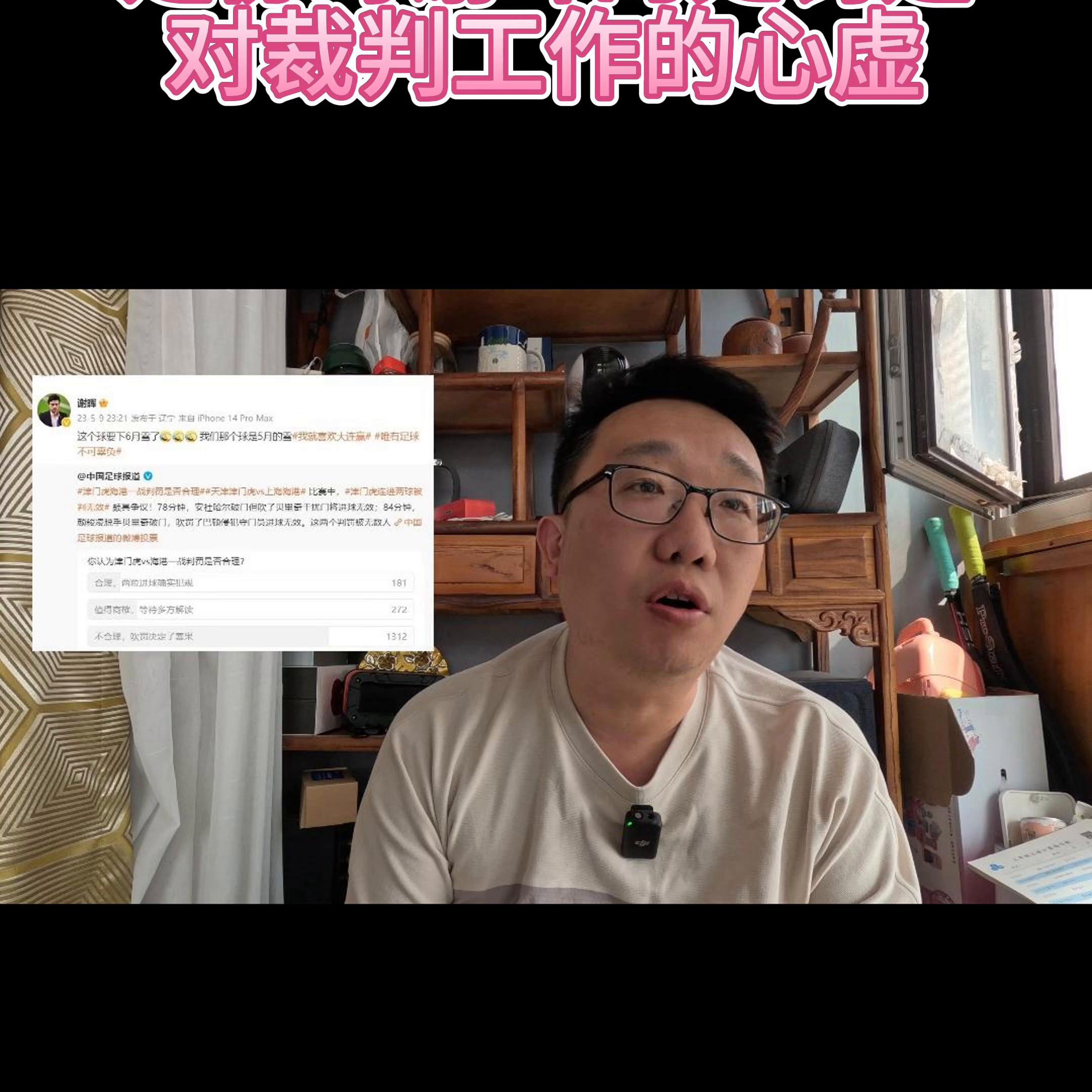 说了句五月雪就处罚，不当言论带来负面影响了！我们的足球...