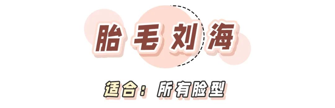 大脸女生必剪这3款刘海最显脸小,超显脸小的4款刘海赶紧去剪