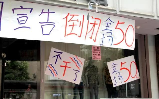 现今实体店以后为什么会倒闭,越来越多的实体店倒闭是什么原因