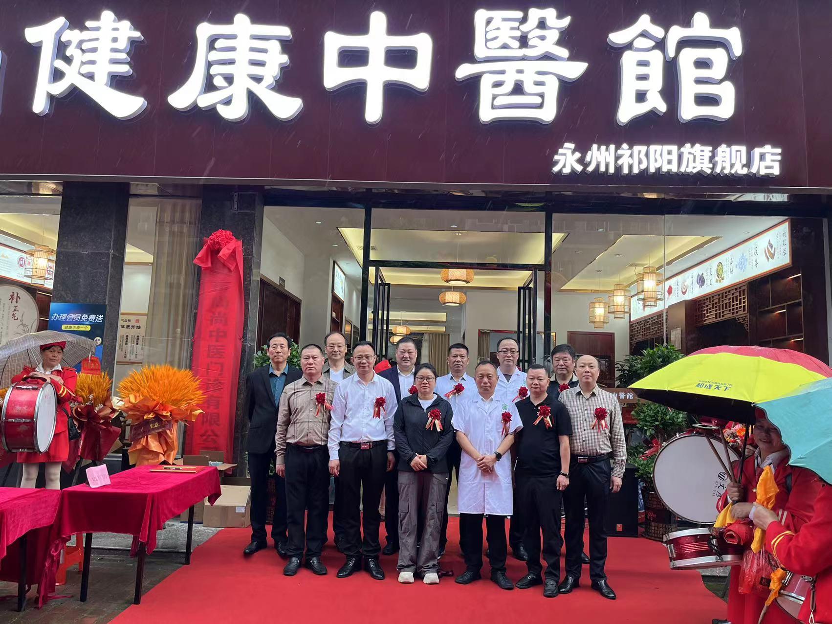 ​​尚尚健康中医馆连锁祁阳旗舰店盛大开业打造高血压治疗新风尚