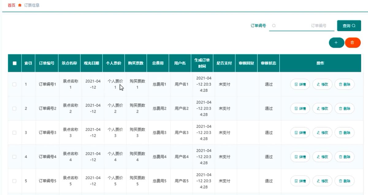 springboot旅游管理系统教程,springboot旅游项目