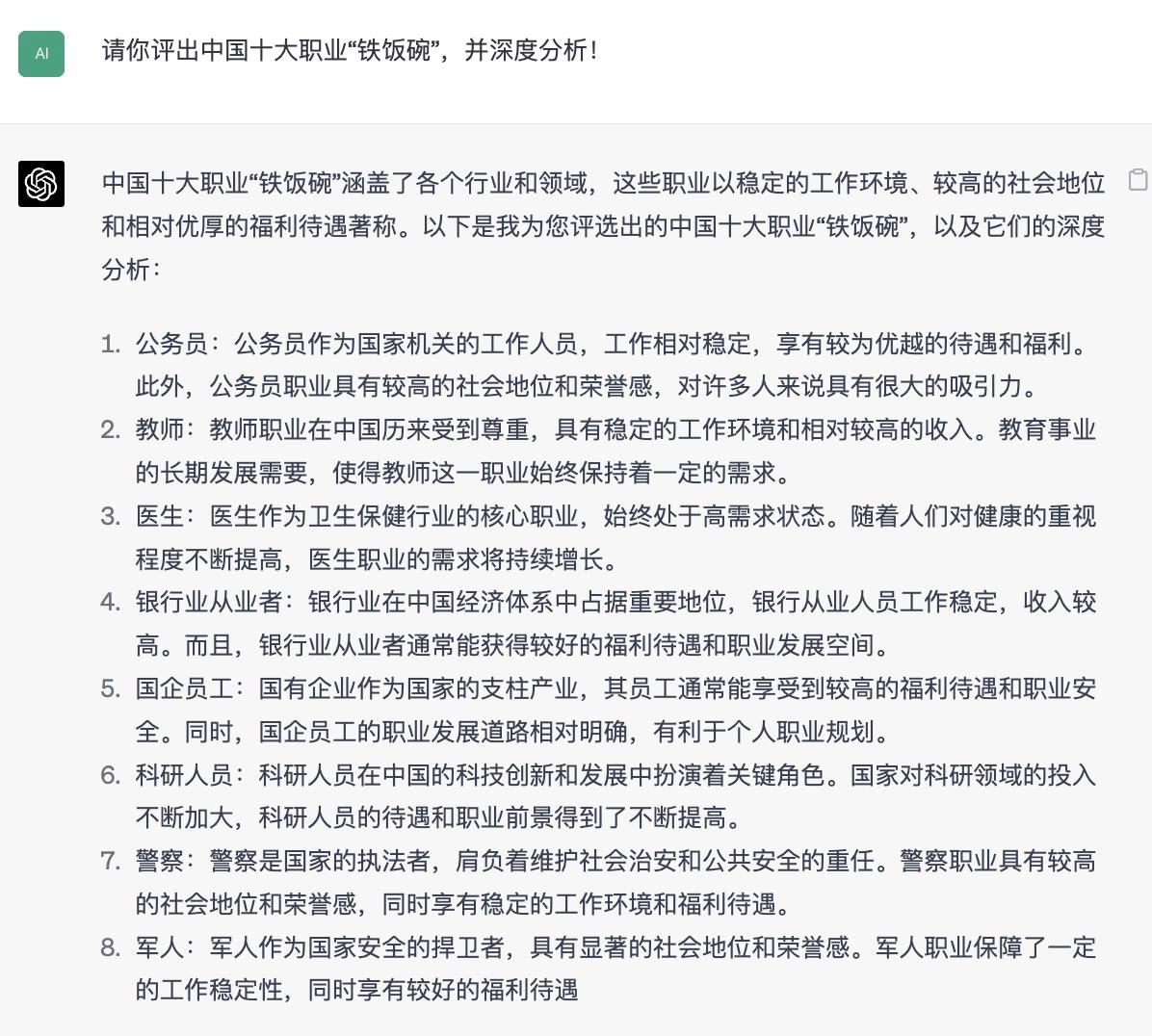 chatgpt可替代的职业有哪些,chatgpt谈未来最火职业