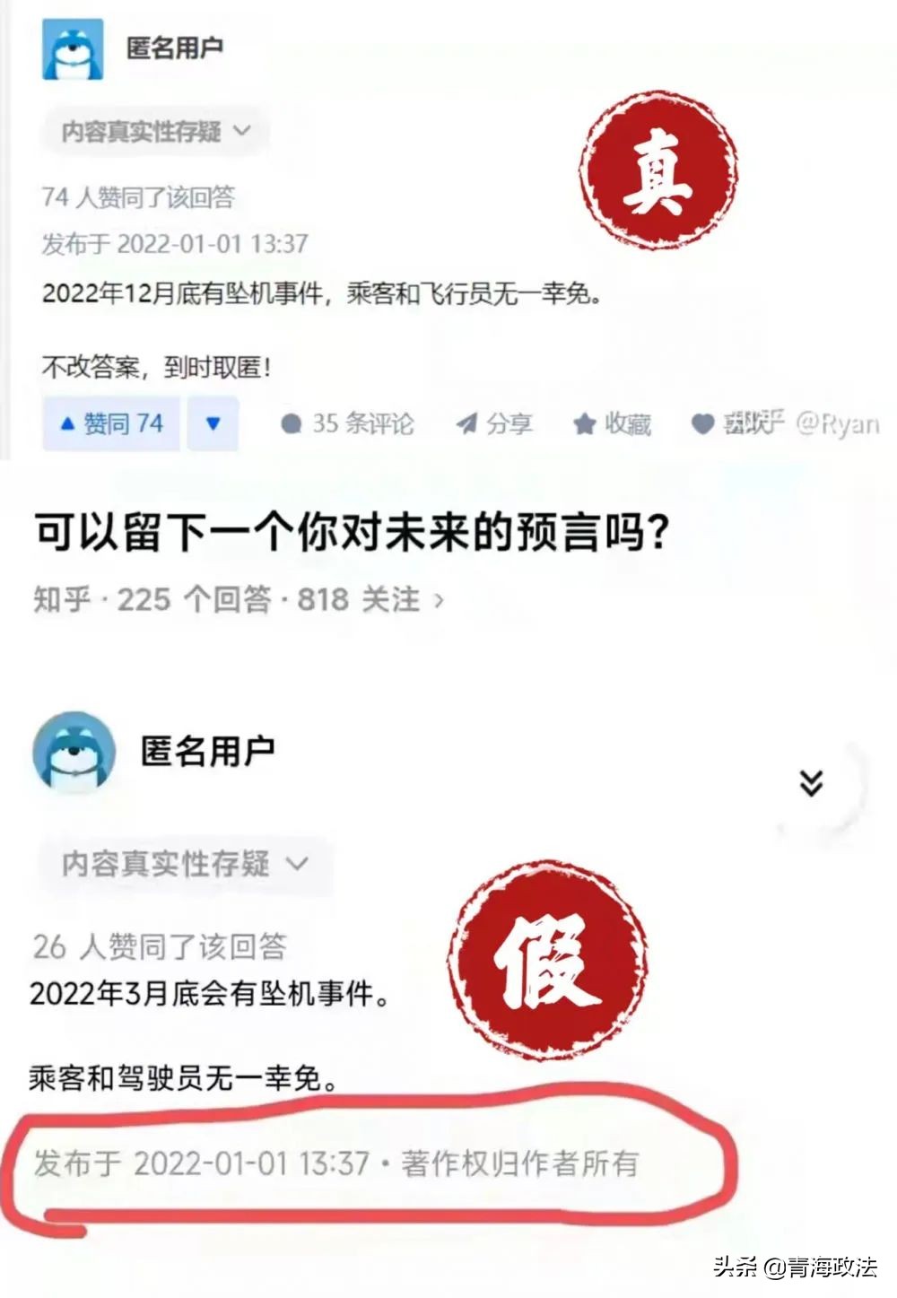 这些“信息”都是假的！
