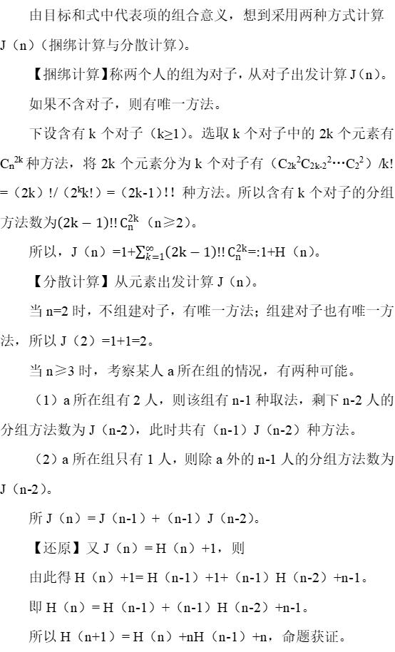 跃峰奥数PPT1代数组合6-5（直观模型之组合论证）