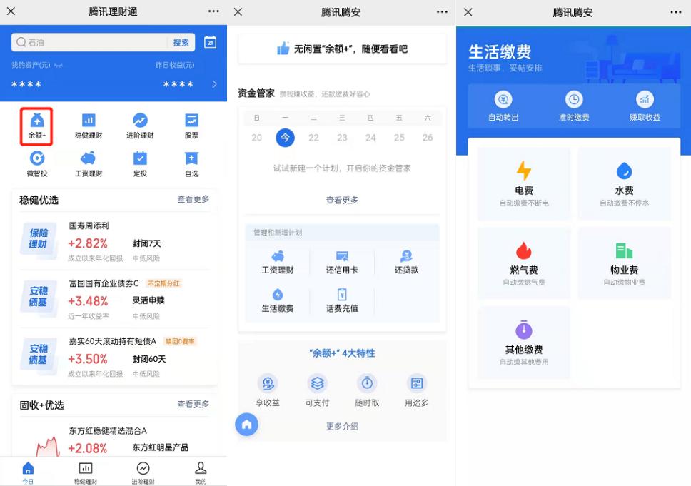 腾讯理财通工资理财计划,聊聊理财型理财产品