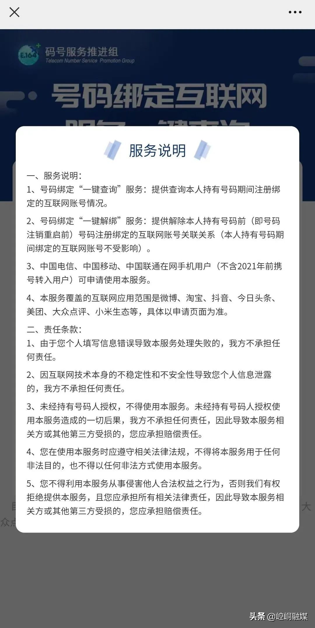 手机号一键解绑功能在哪,怎么一键解绑手机号注册过的app